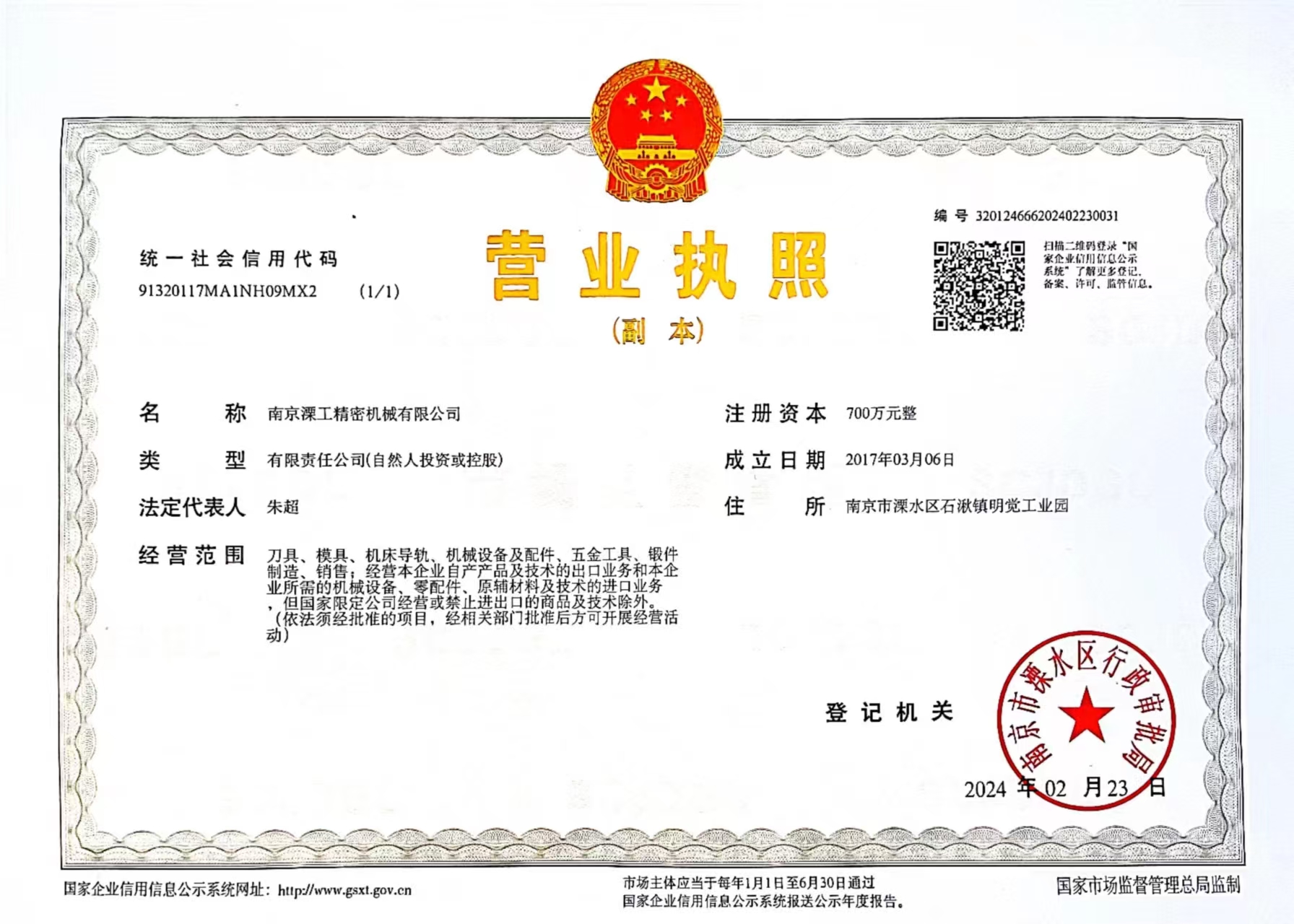 南京导轨